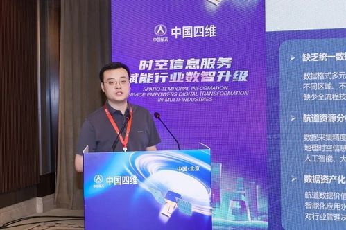 中国四维携创新成果精彩亮相，共探时空信息赋能行业数智转型