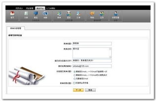 表单管理 解锁万网格网企业网站的用户互动密码